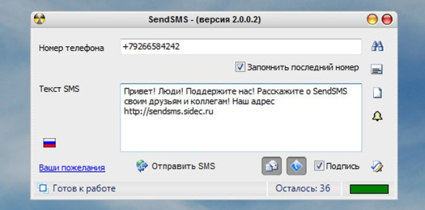 Как отправить смс с компьютера на телефон бесплатно