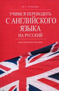 Перевод книги с английского на русский